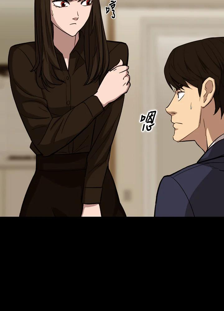 《上任首日黑暗降临》第26话 第90页