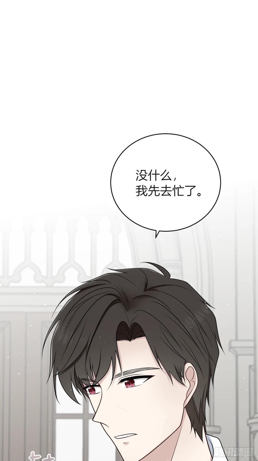 《战纪恋歌》告白？ 第80页