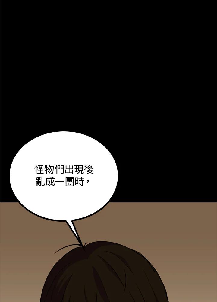 《上任首日黑暗降临》第26话 第4页