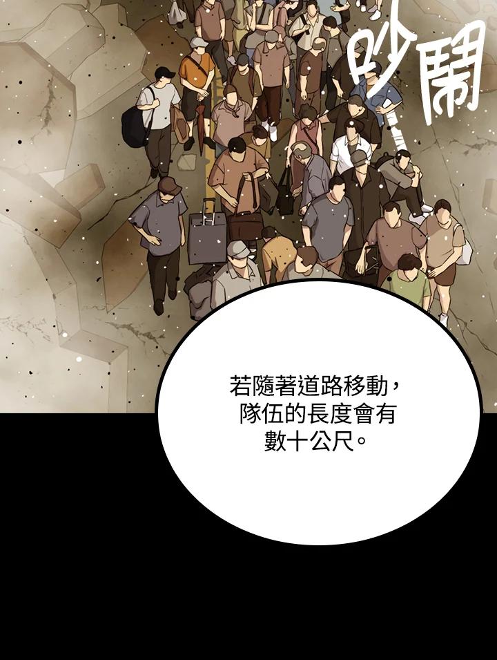 《上任首日黑暗降临》第26话 第83页