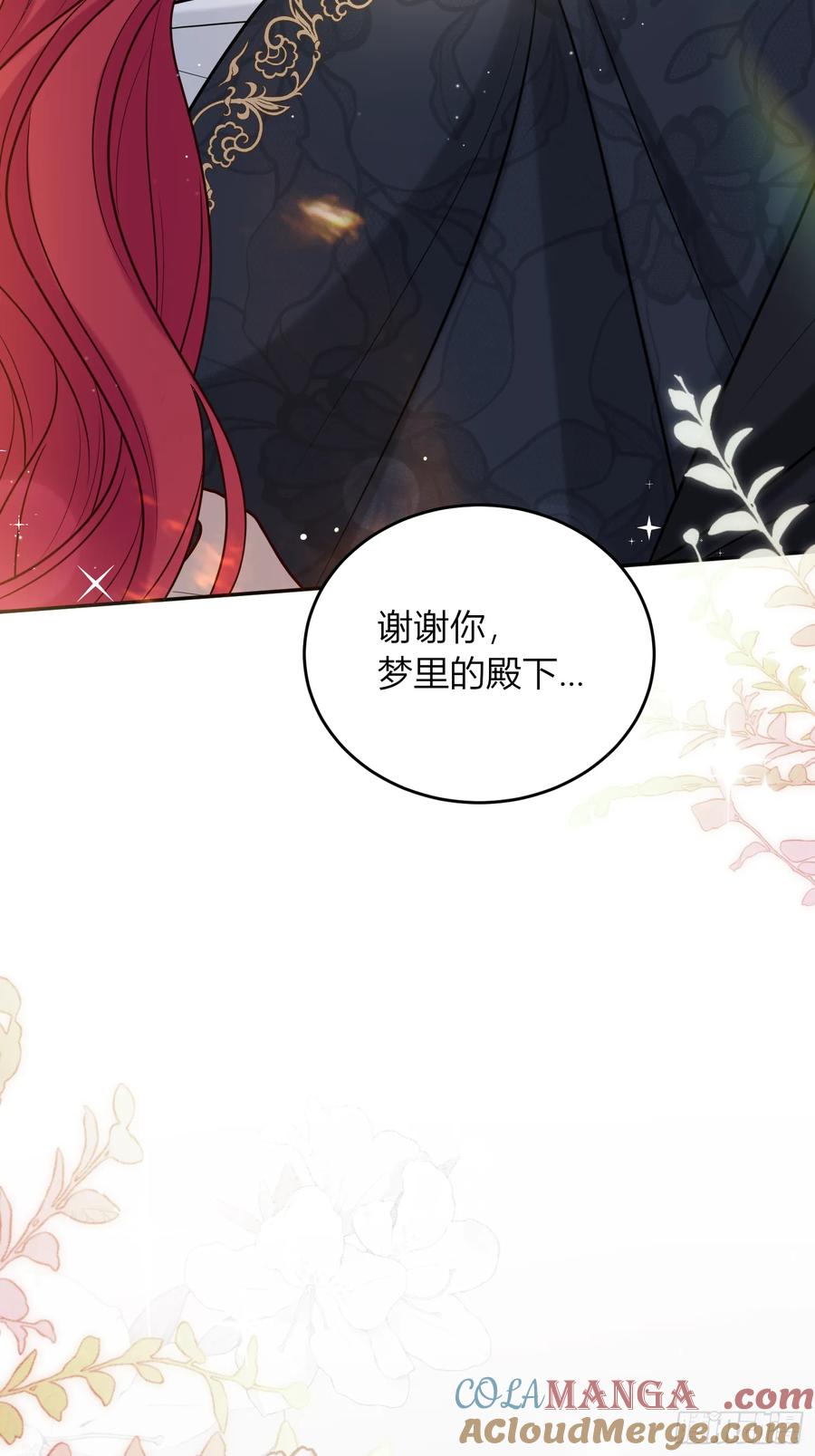 《战纪恋歌》告白？ 第40页