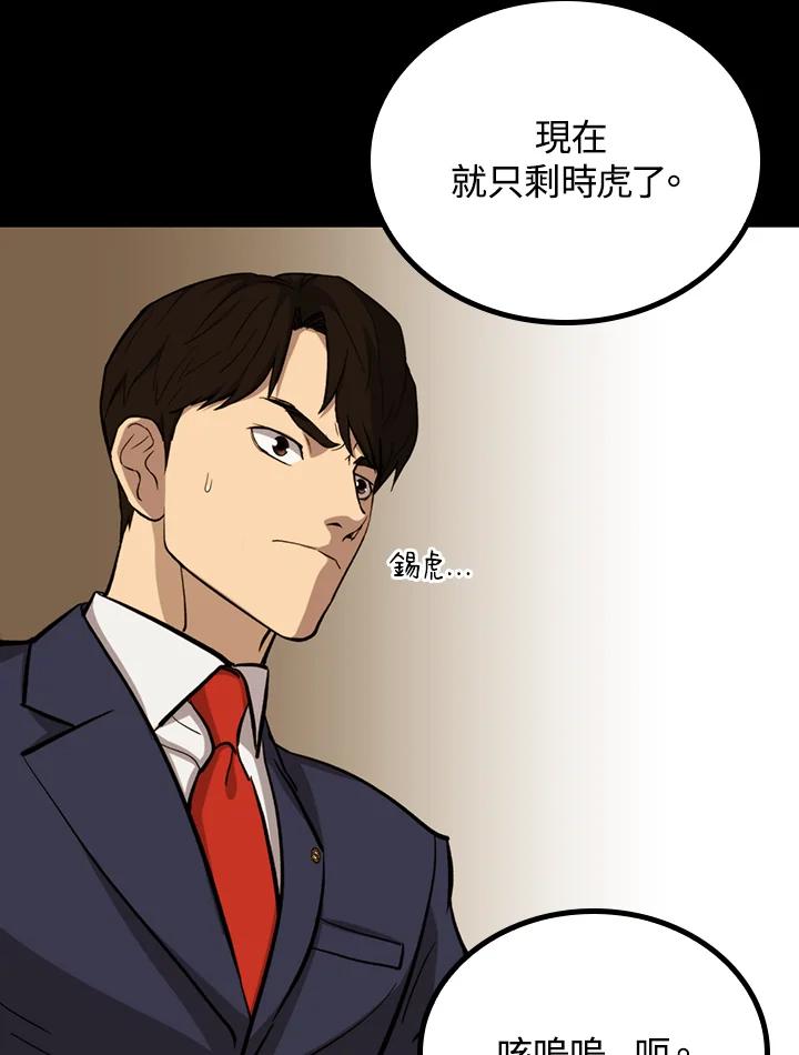 《上任首日黑暗降临》第26话 第52页