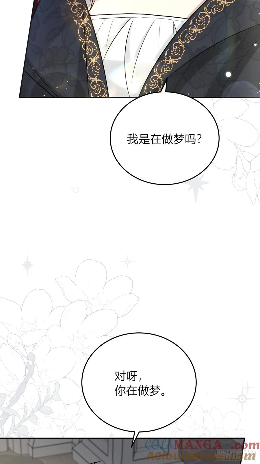 《战纪恋歌》告白？ 第13页