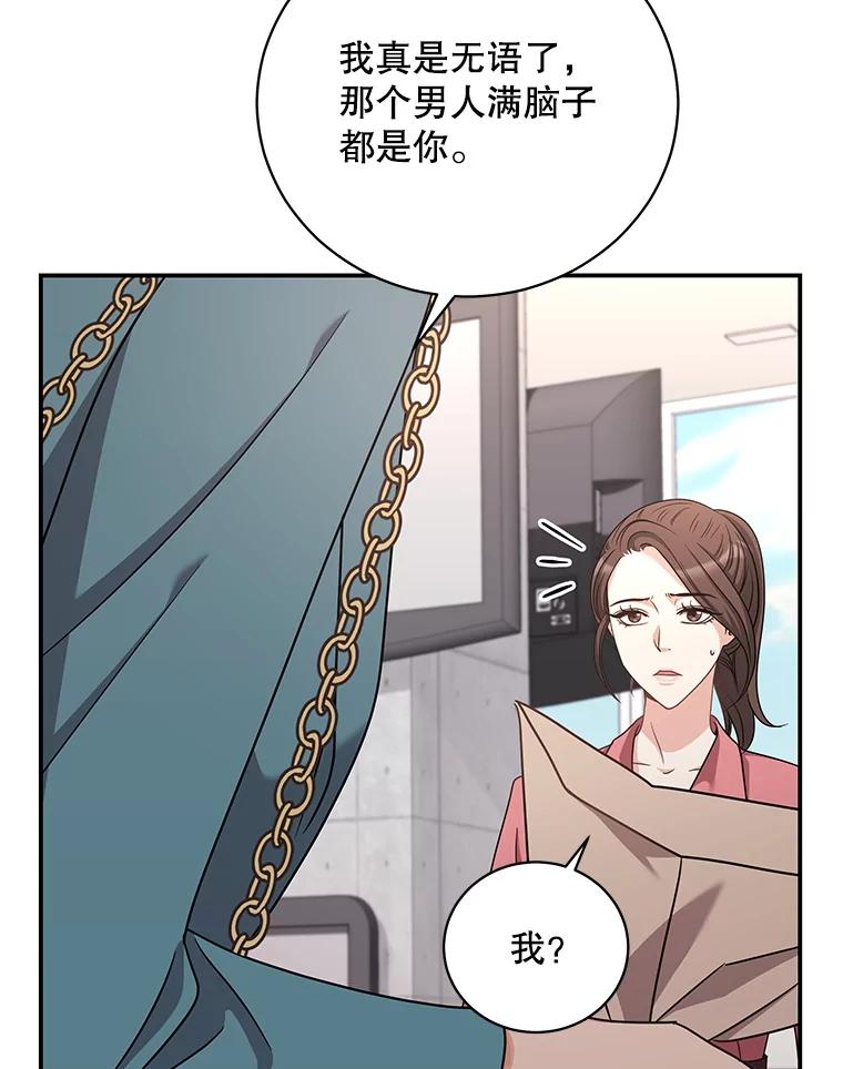 《爱的契约》26.误会 第71页
