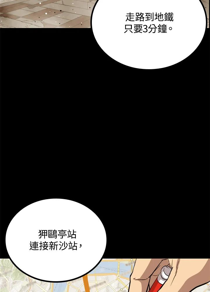 《上任首日黑暗降临》第26话 第123页