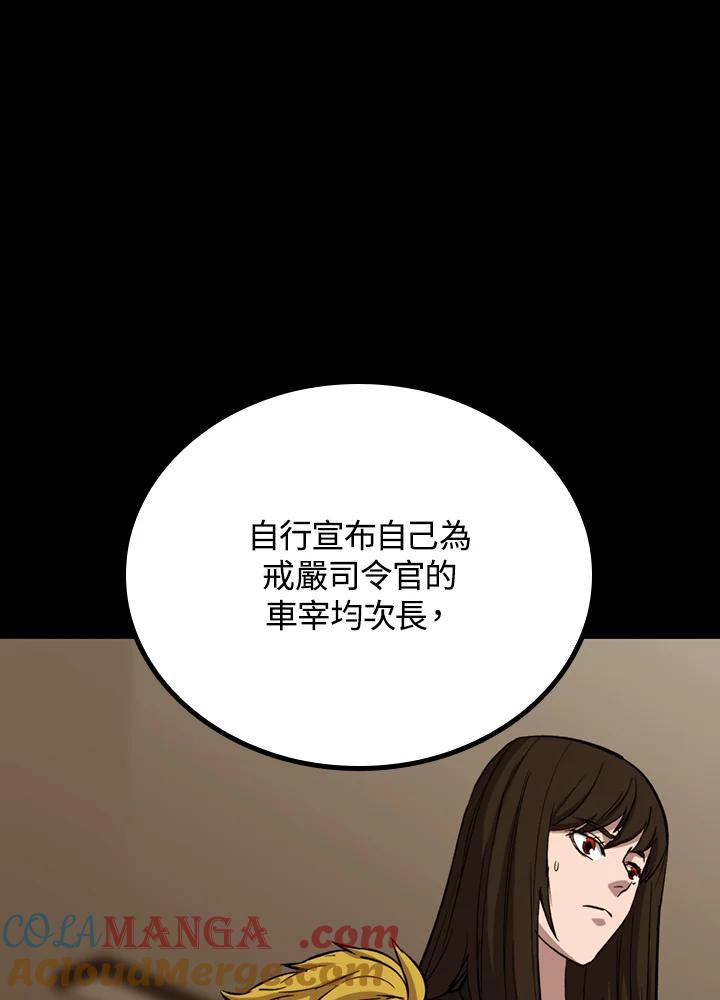 《上任首日黑暗降临》第26话 第65页