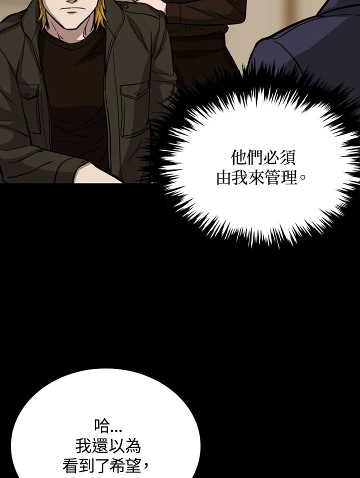 《上任首日黑暗降临》第26话 第72页