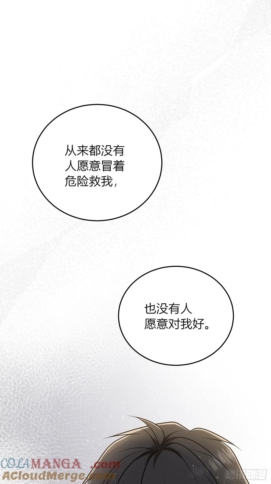 《战纪恋歌》告白？ 第28页