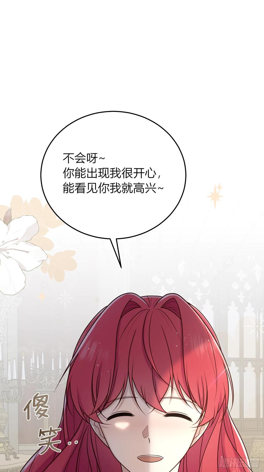 《战纪恋歌》告白？ 第17页