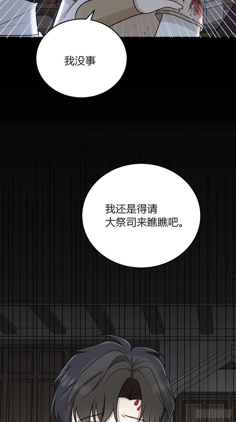 《战纪恋歌》告白？ 第60页
