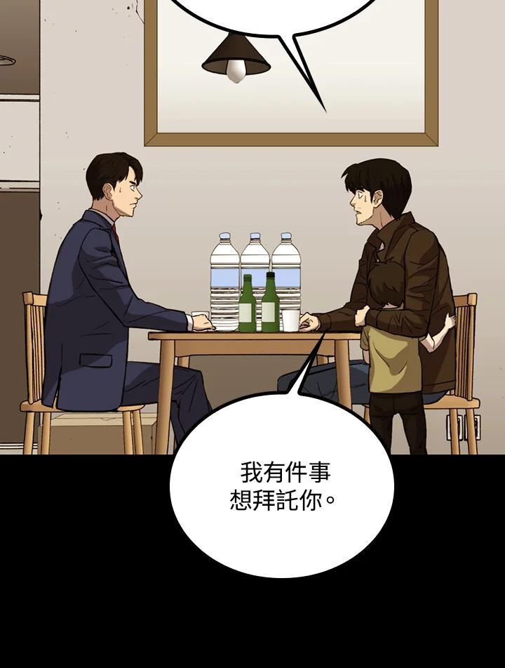 《上任首日黑暗降临》第26话 第54页