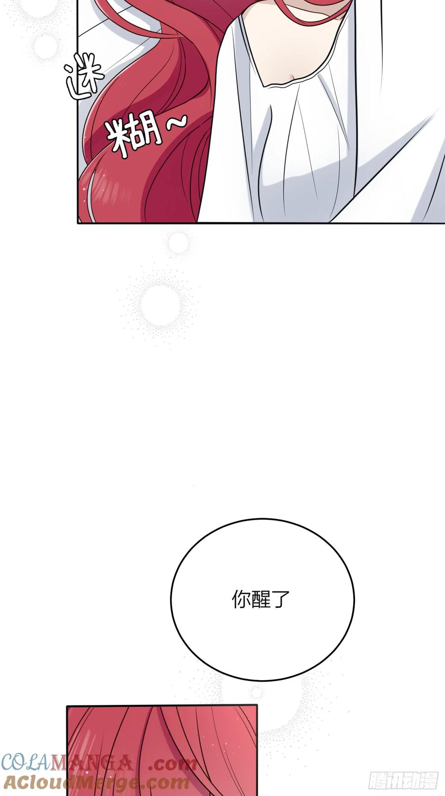 《战纪恋歌》告白？ 第70页