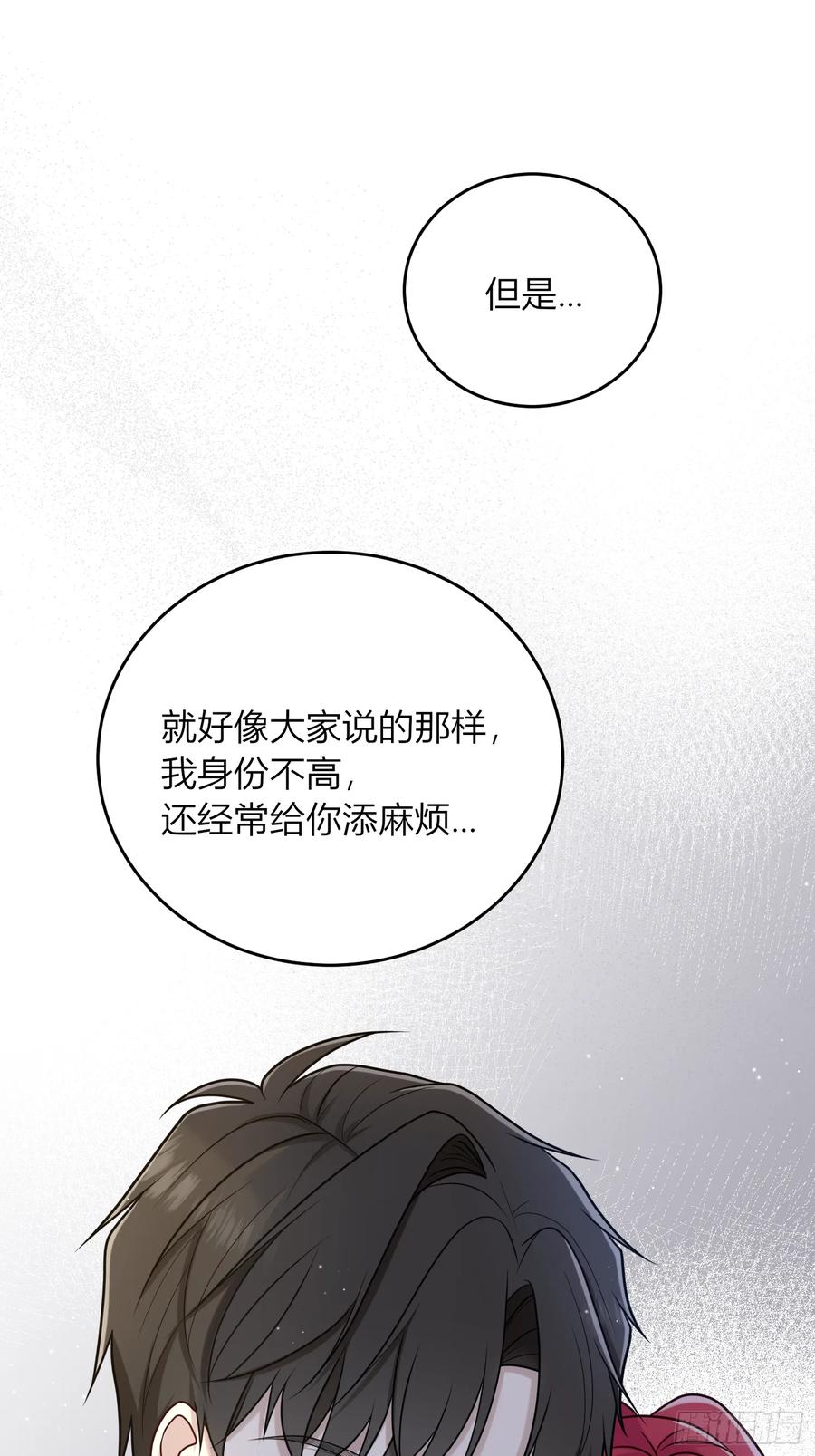 《战纪恋歌》告白？ 第30页