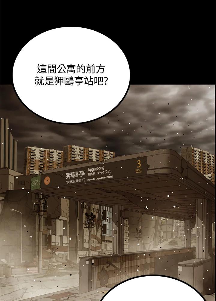 《上任首日黑暗降临》第26话 第122页