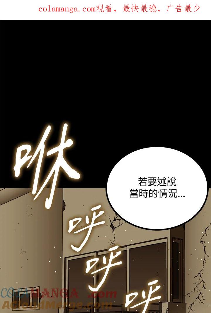 《上任首日黑暗降临》第26话 第1页