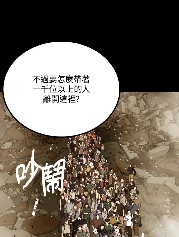 《上任首日黑暗降临》第26话 第82页