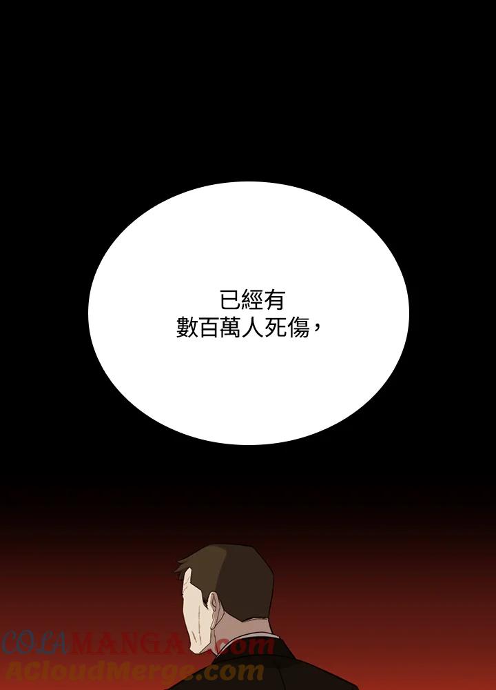 《上任首日黑暗降临》第26话 第69页