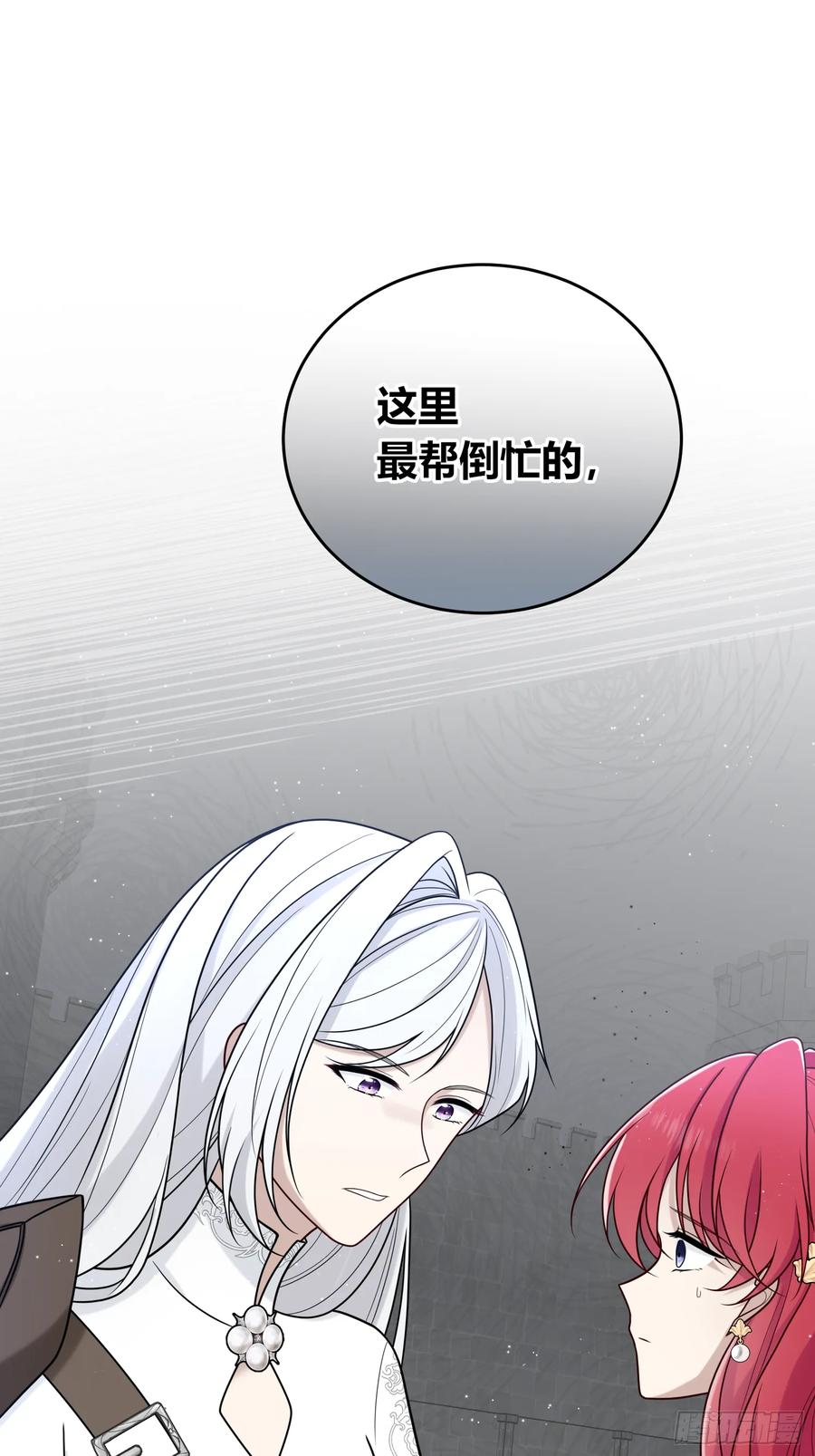 《战纪恋歌》我想像她一样 第75页