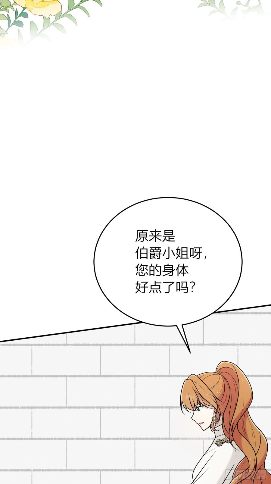 《战纪恋歌》我想像她一样 第14页