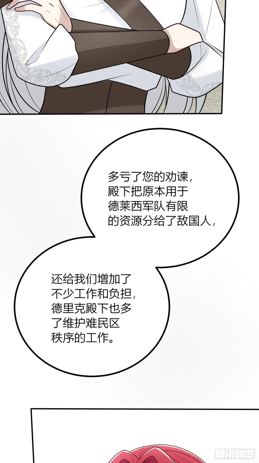 《战纪恋歌》我想像她一样 第72页