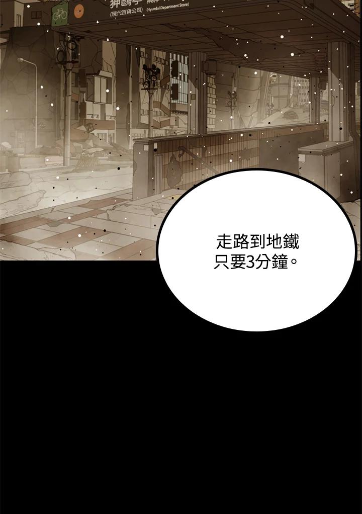 《上任首日黑暗降临》第27话 第2页