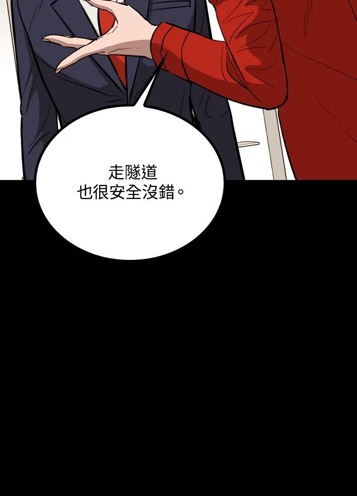 《上任首日黑暗降临》第27话 第46页