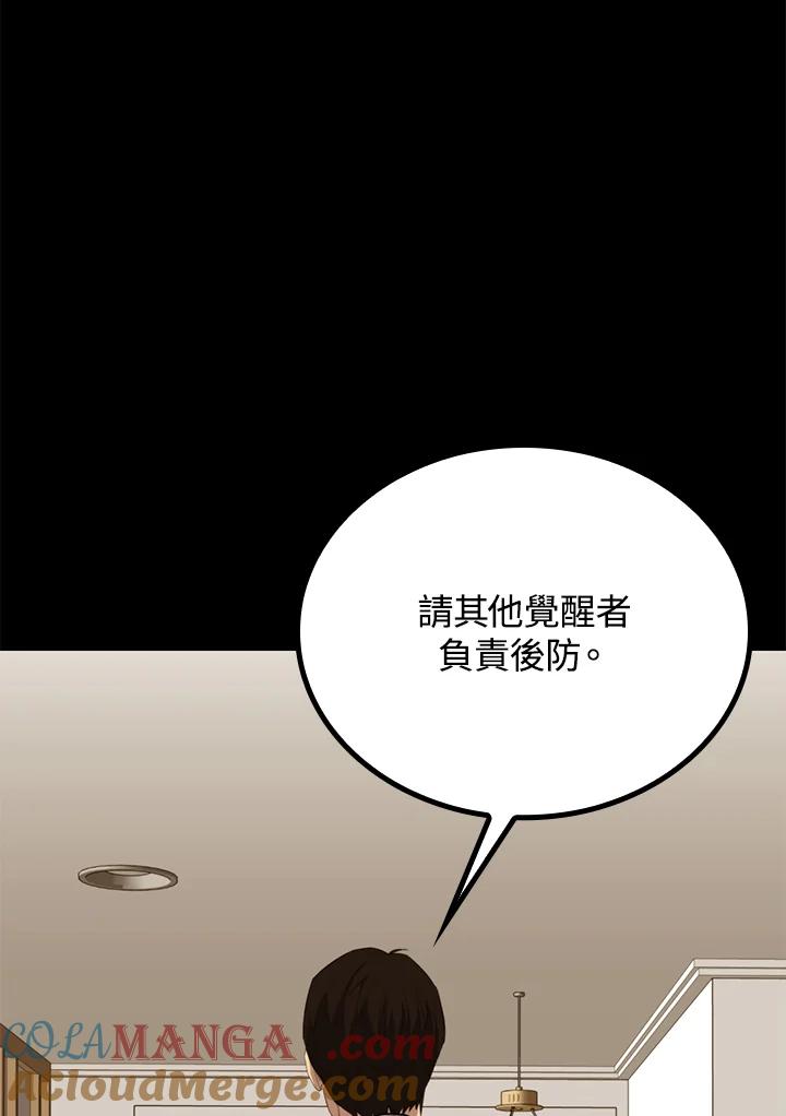 《上任首日黑暗降临》第27话 第89页