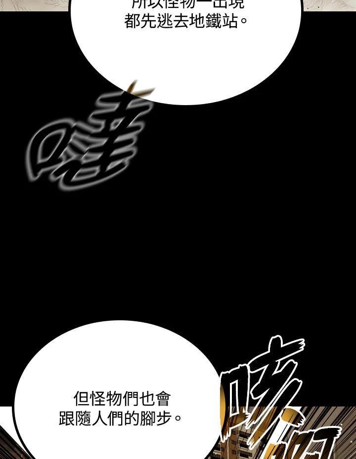《上任首日黑暗降临》第27话 第14页