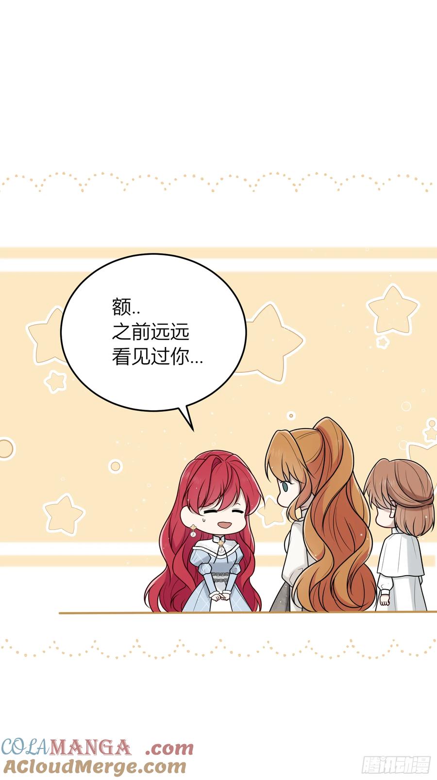 《战纪恋歌》我想像她一样 第19页