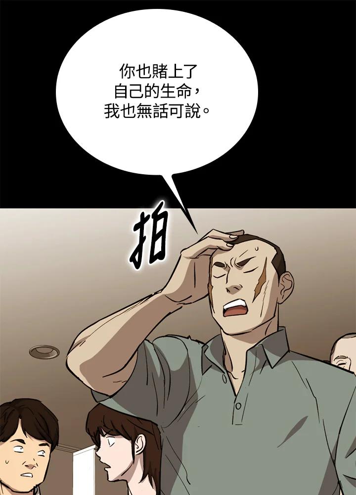 《上任首日黑暗降临》第27话 第94页