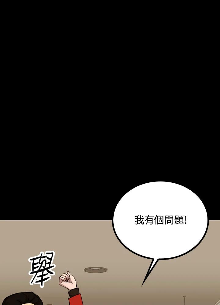 《上任首日黑暗降临》第27话 第43页