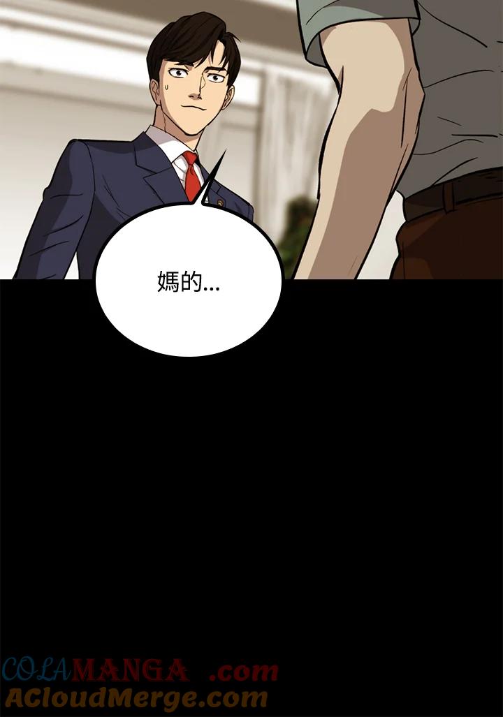 《上任首日黑暗降临》第27话 第93页