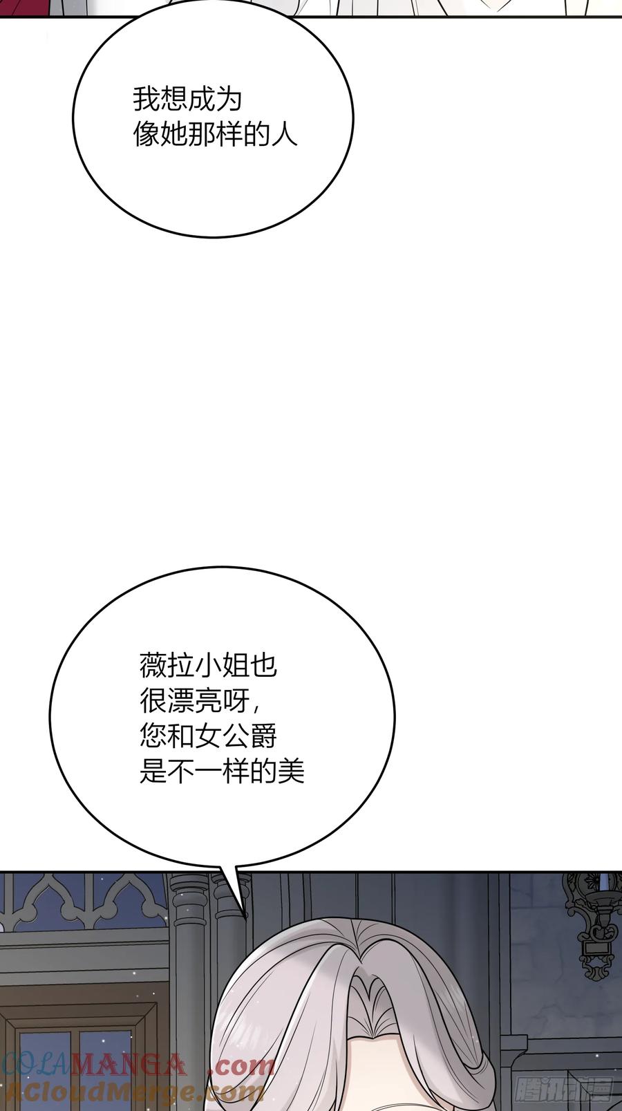 《战纪恋歌》我想像她一样 第49页