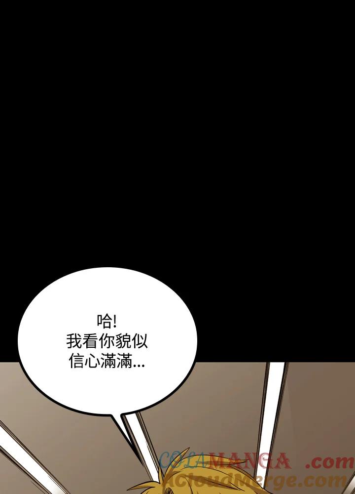 《上任首日黑暗降临》第27话 第85页