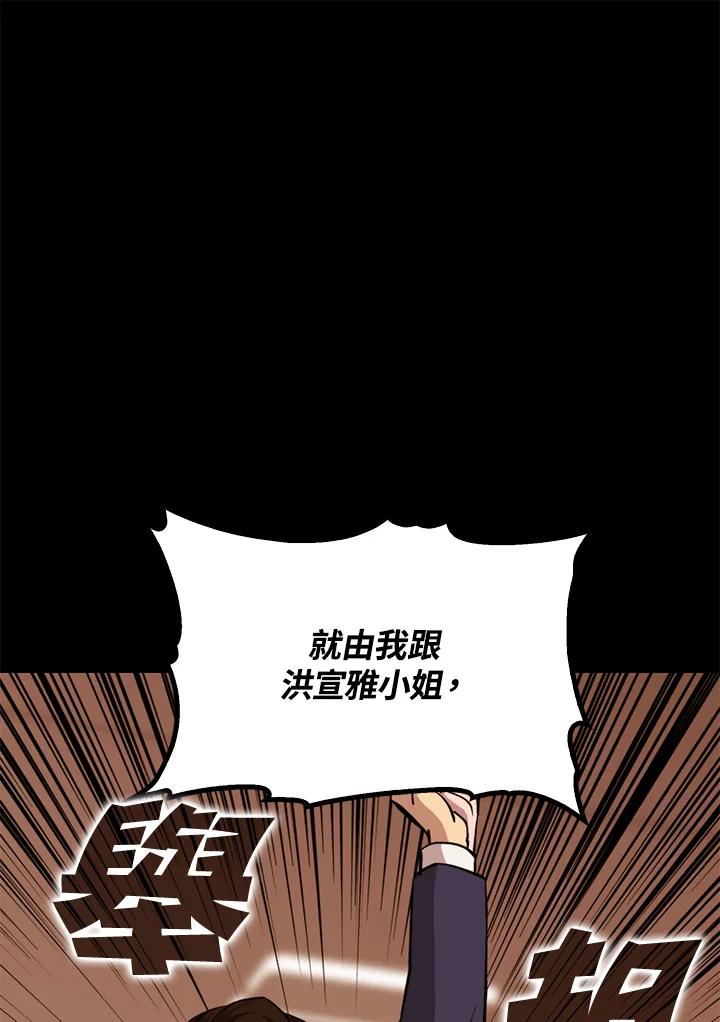 《上任首日黑暗降临》第27话 第87页