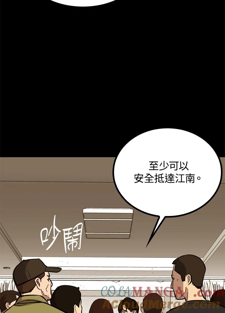 《上任首日黑暗降临》第27话 第41页