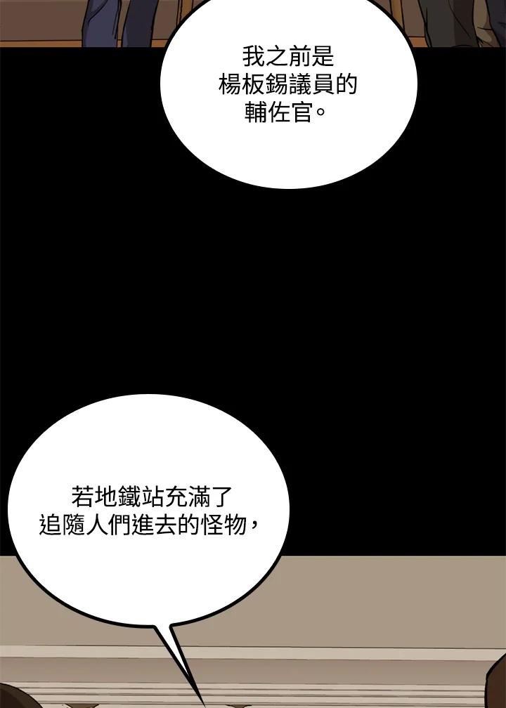 《上任首日黑暗降临》第27话 第22页