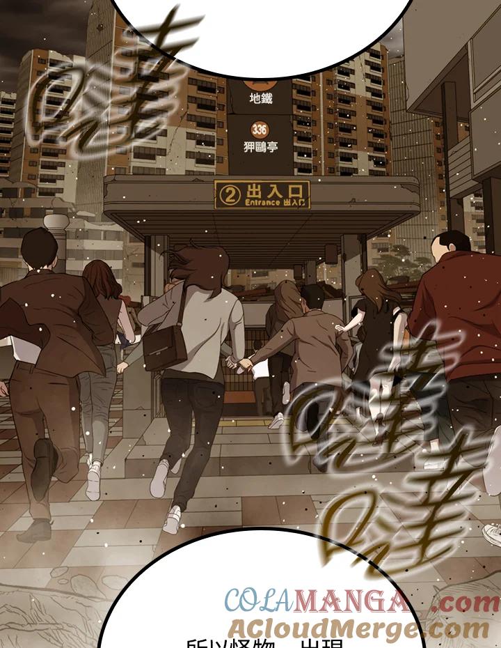 《上任首日黑暗降临》第27话 第13页