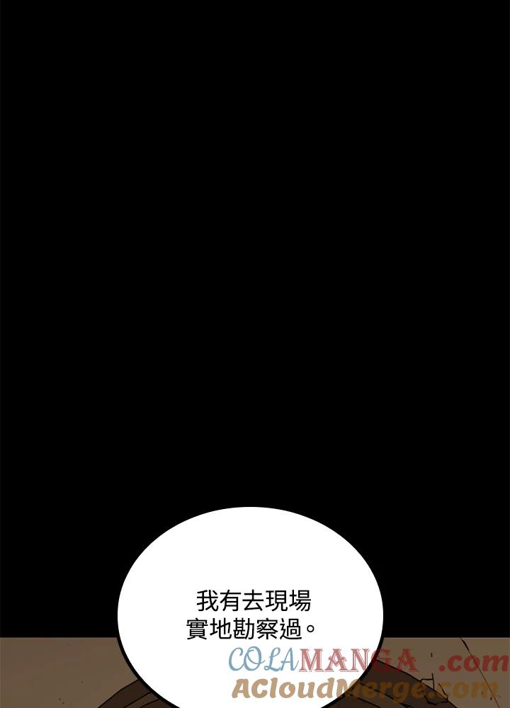 《上任首日黑暗降临》第27话 第37页