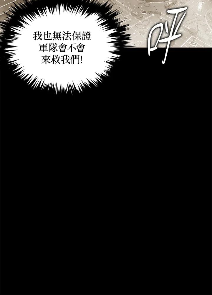 《上任首日黑暗降临》第27话 第102页