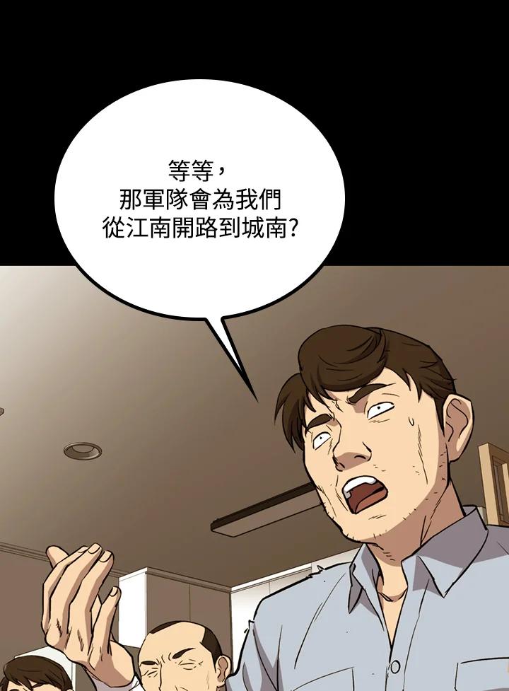《上任首日黑暗降临》第27话 第52页