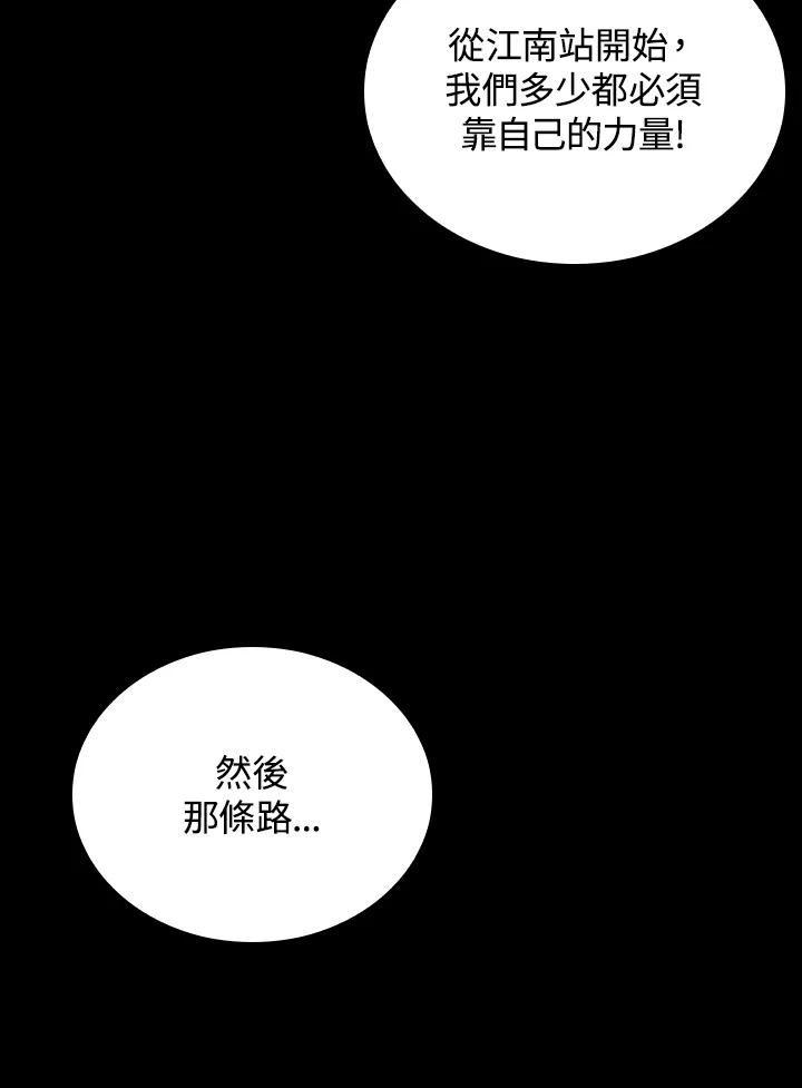 《上任首日黑暗降临》第27话 第55页