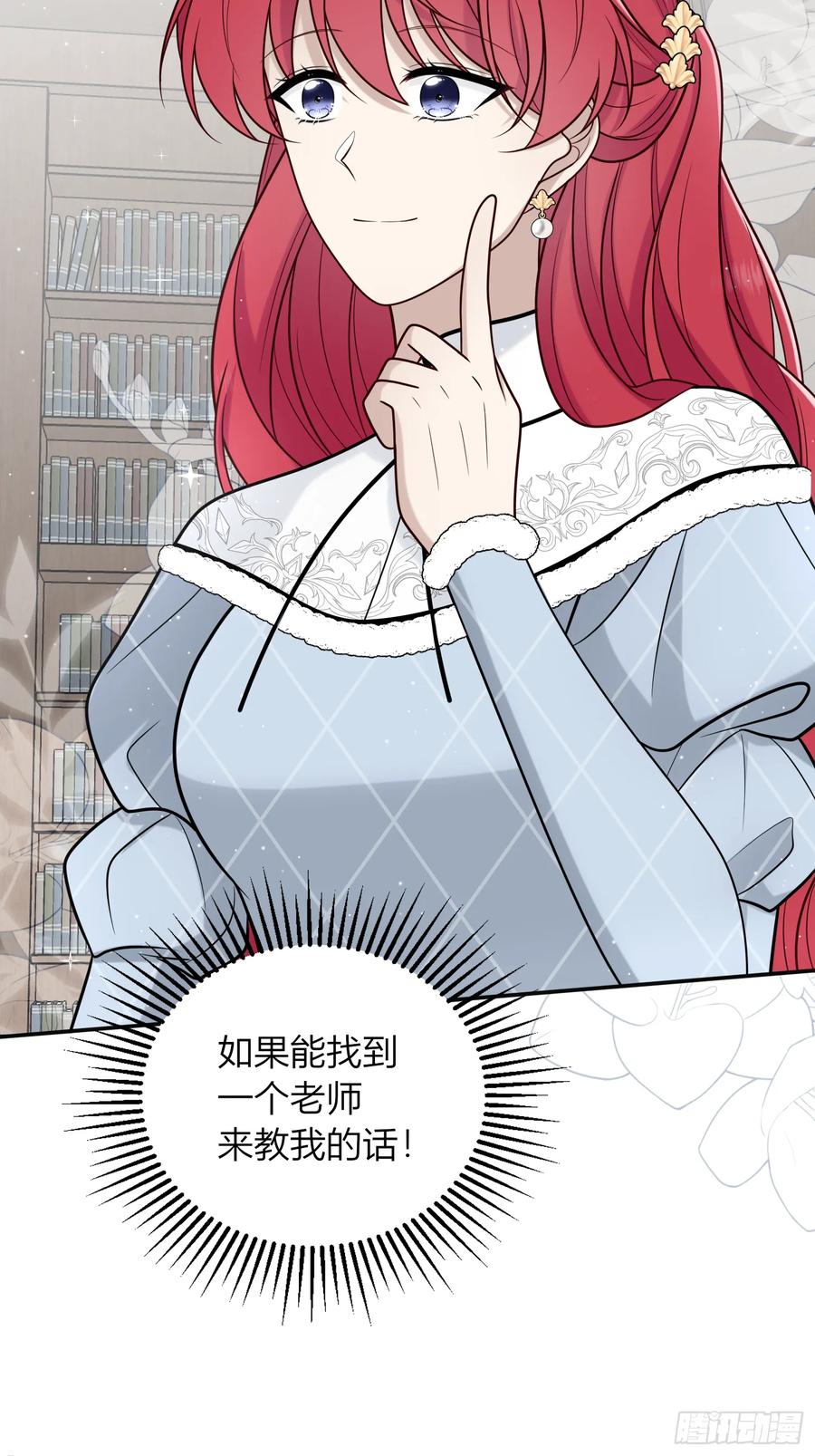 《战纪恋歌》我想像她一样 第59页