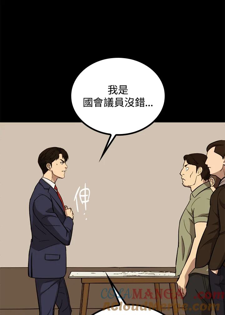 《上任首日黑暗降临》第27话 第21页