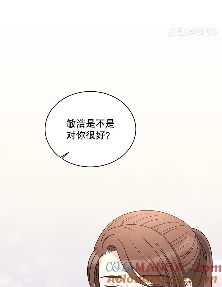 《爱的契约》27.礼物 第21页