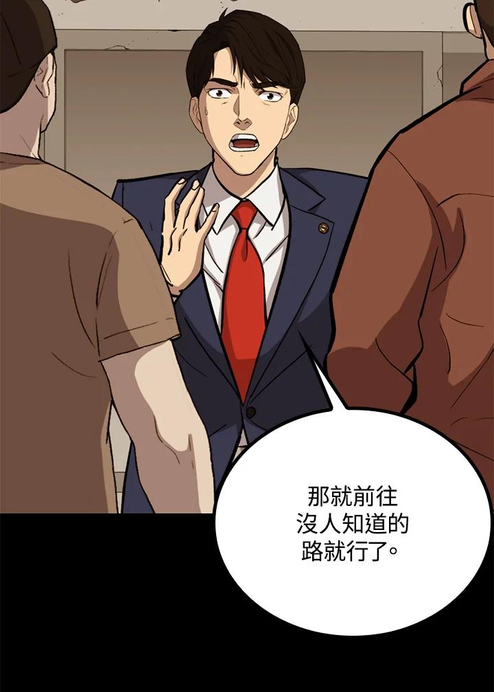 《上任首日黑暗降临》第27话 第23页