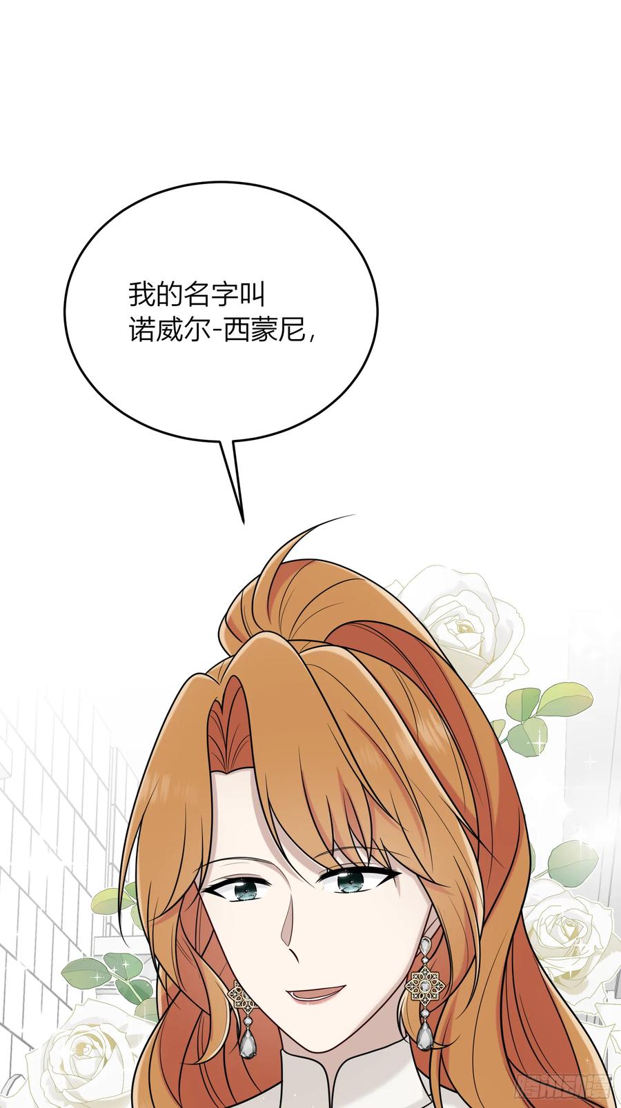 《战纪恋歌》我想像她一样 第21页