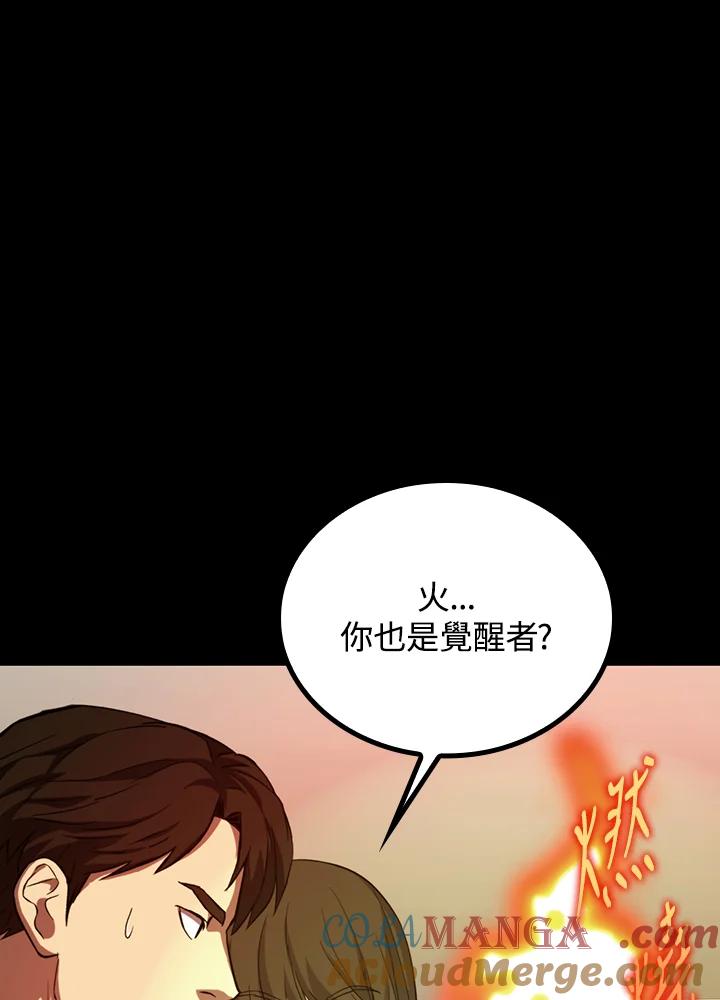 《上任首日黑暗降临》第27话 第81页