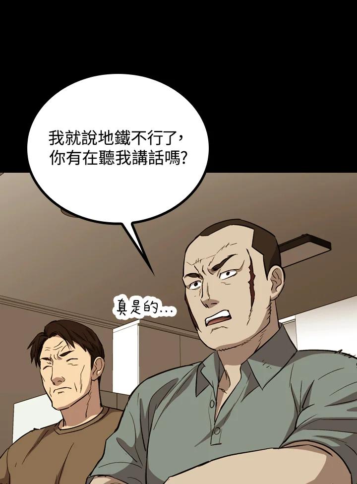 《上任首日黑暗降临》第27话 第26页