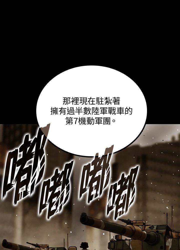 《上任首日黑暗降临》第27话 第50页